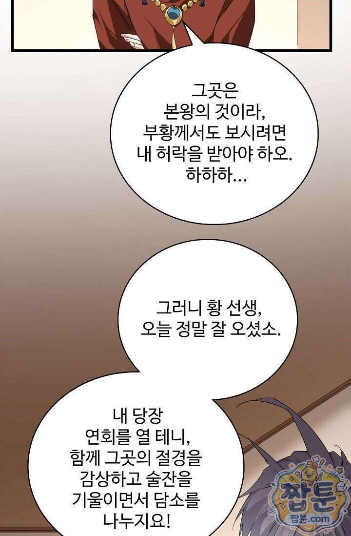 마황의 귀환 651화 24