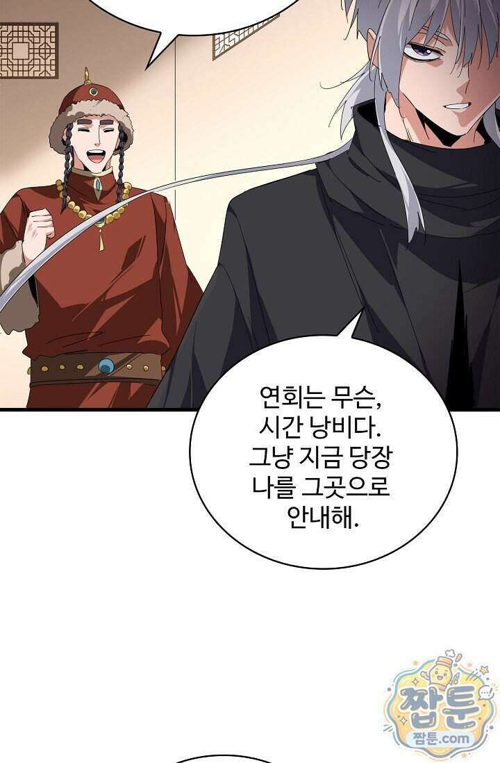 마황의 귀환 651화 25