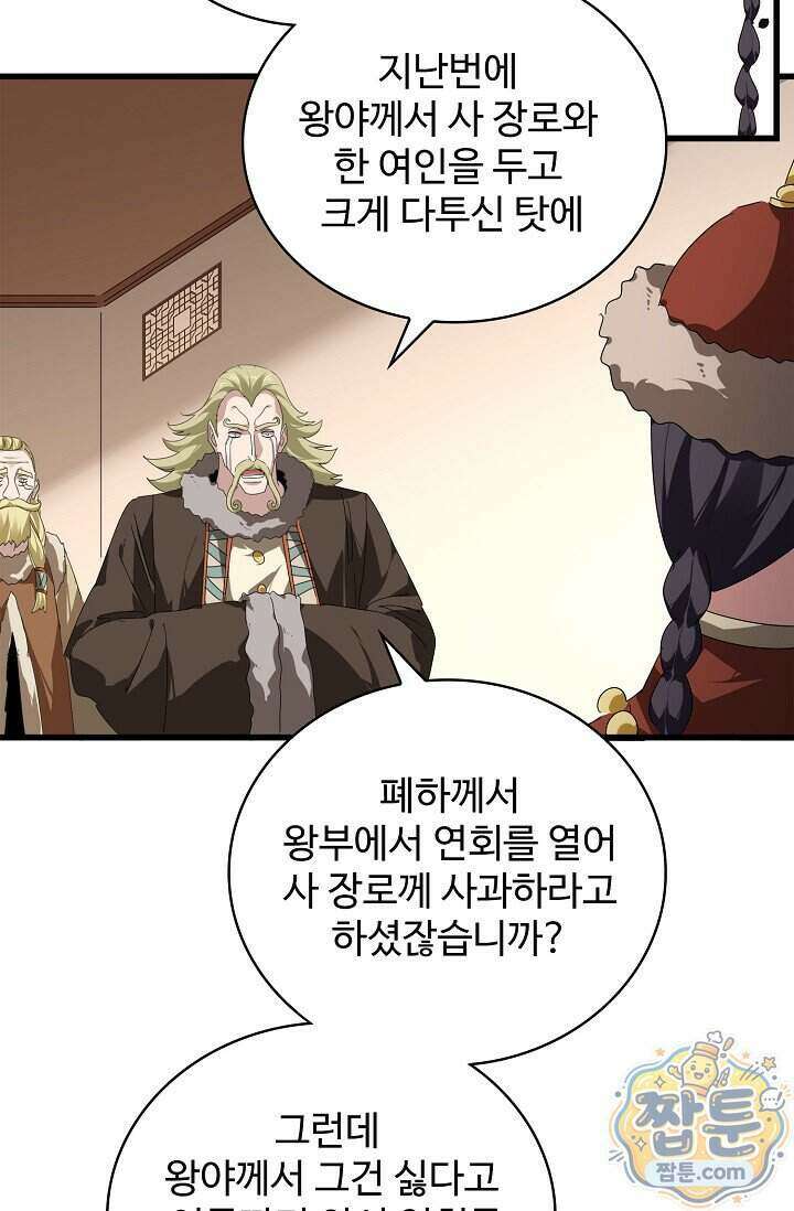 마황의 귀환 651화 27