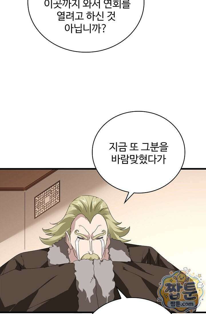 마황의 귀환 651화 28