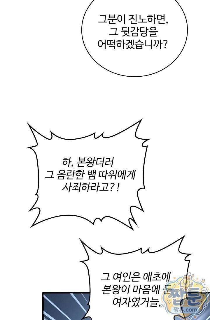 마황의 귀환 651화 29