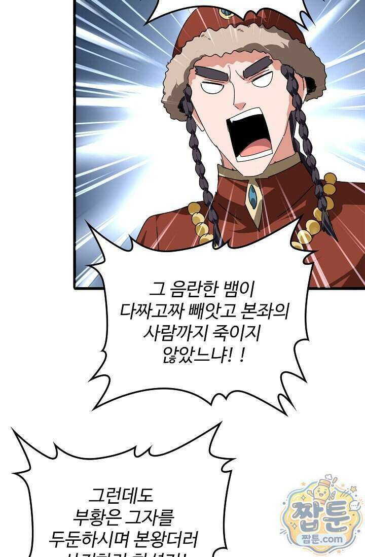 마황의 귀환 651화 30
