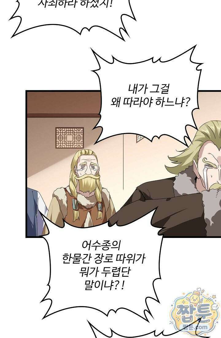 마황의 귀환 651화 31