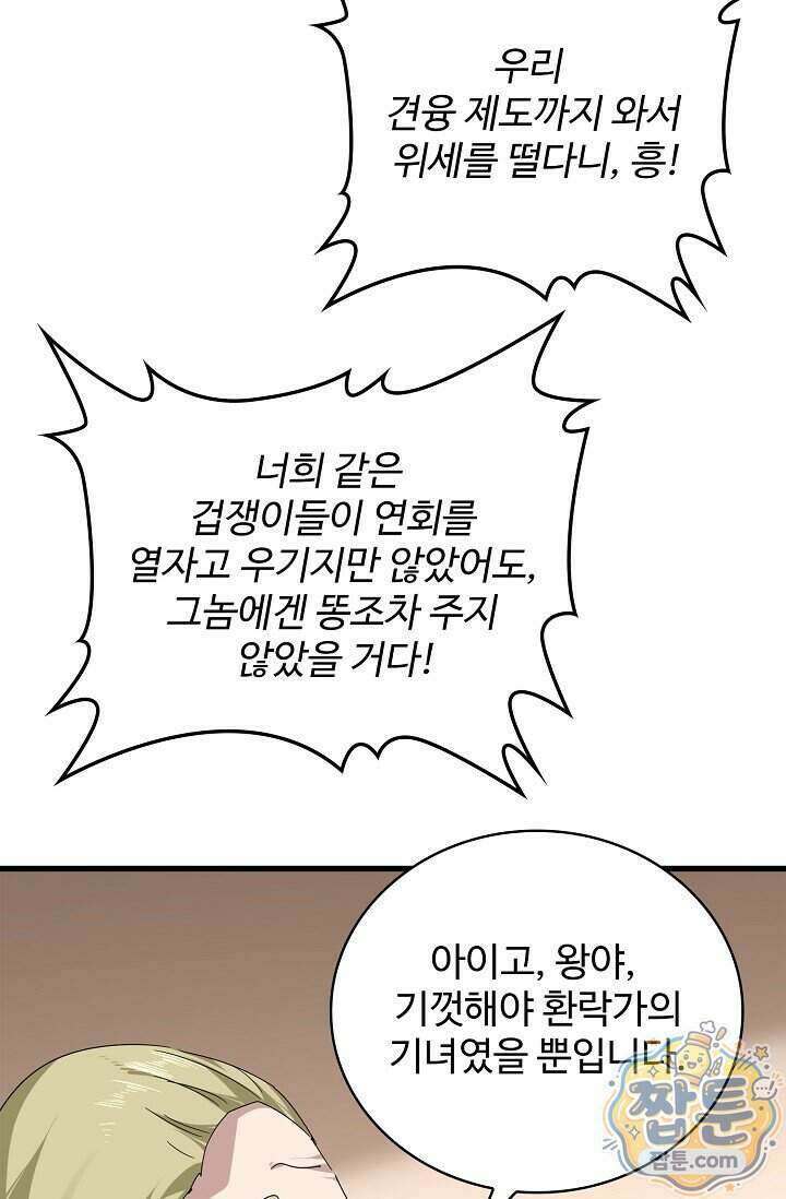 마황의 귀환 651화 32