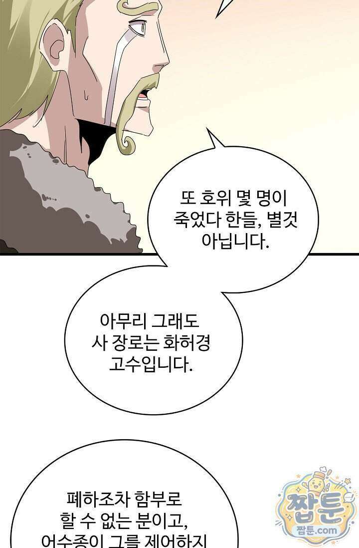 마황의 귀환 651화 33