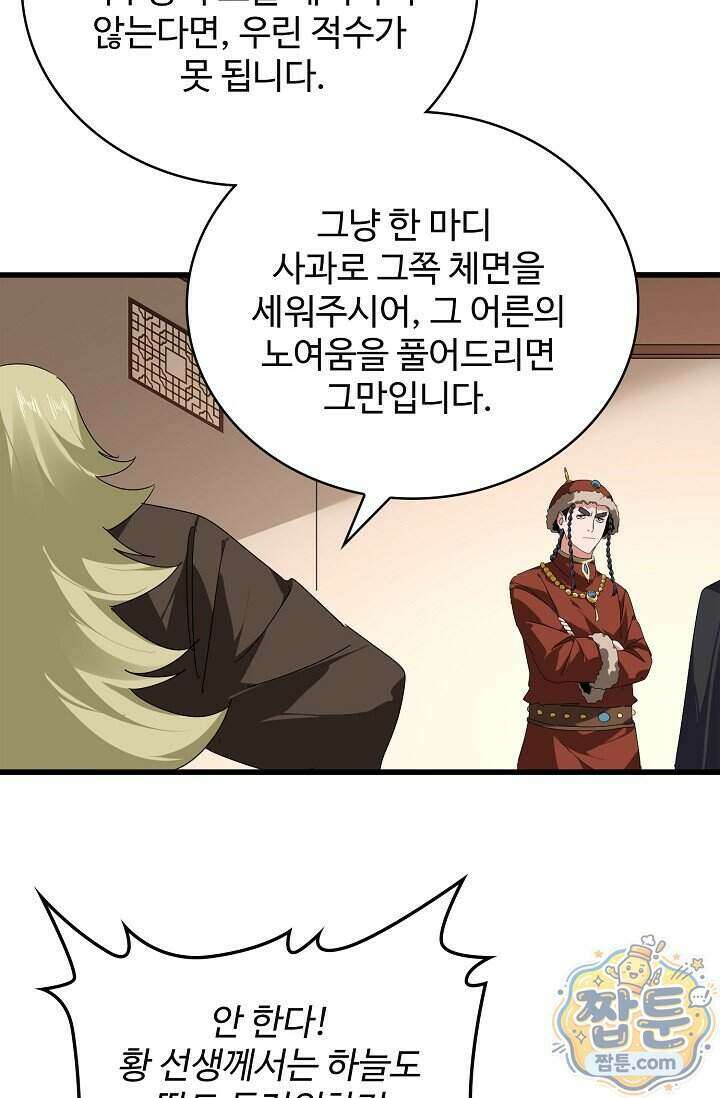 마황의 귀환 651화 34