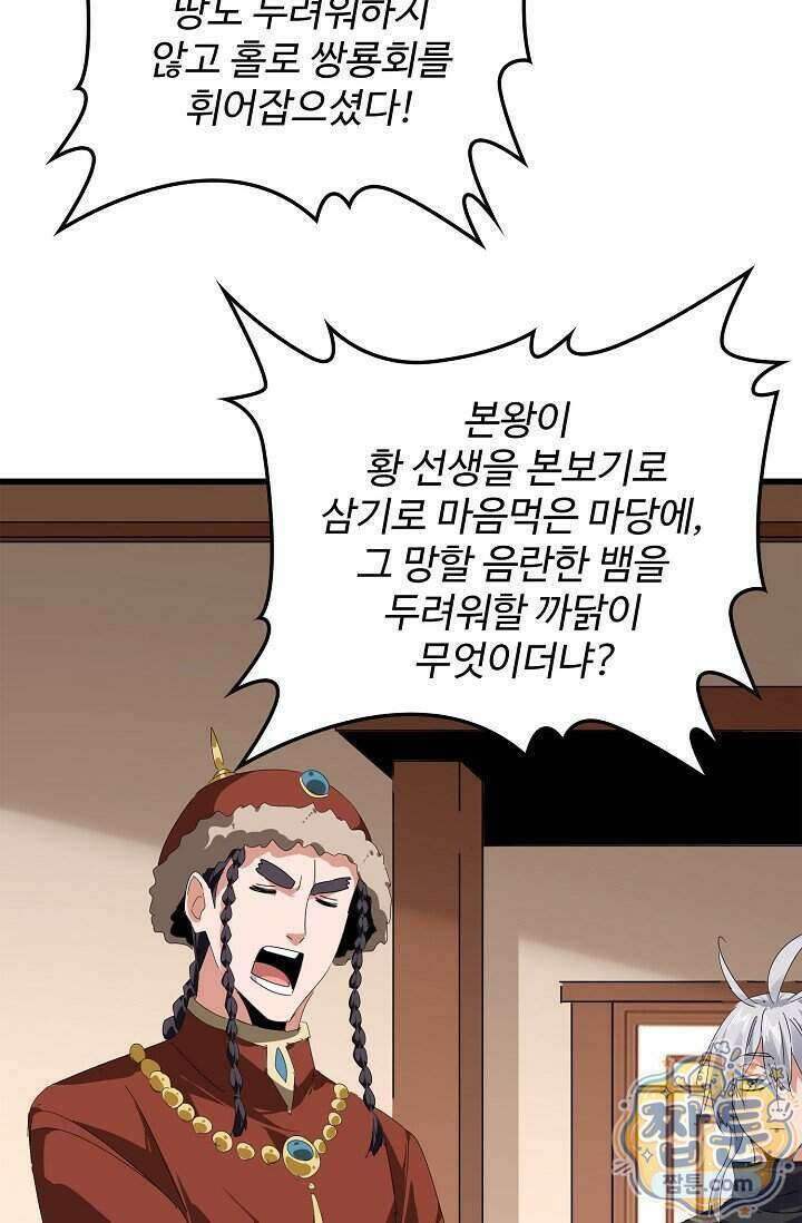 마황의 귀환 651화 35