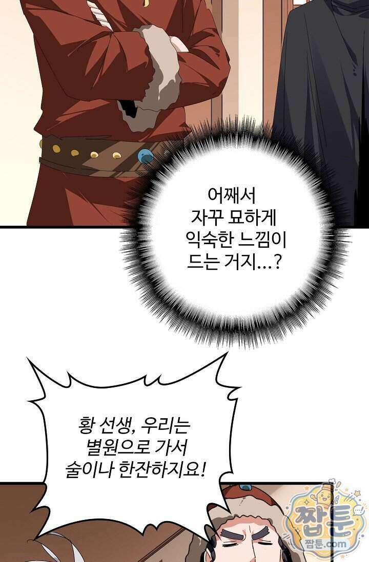 마황의 귀환 651화 36