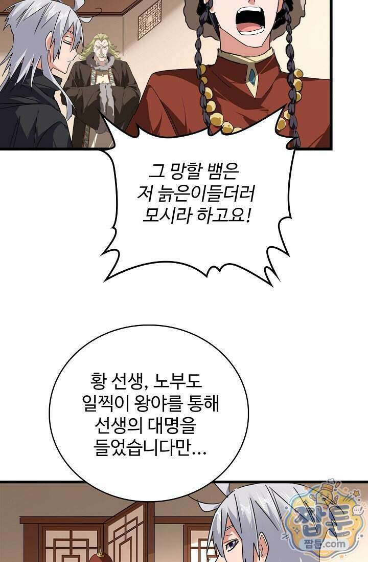 마황의 귀환 651화 37