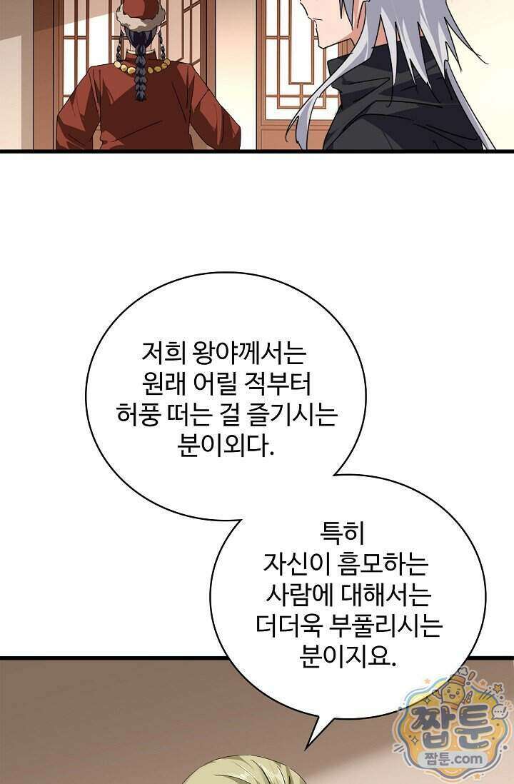 마황의 귀환 651화 38