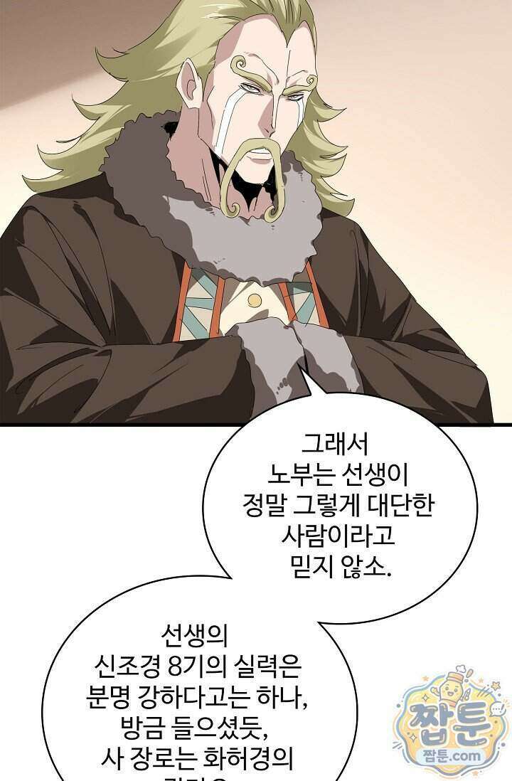 마황의 귀환 651화 39
