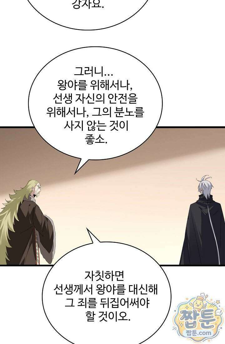 마황의 귀환 651화 40