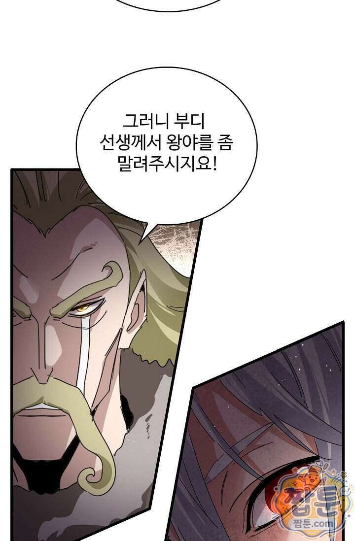 마황의 귀환 651화 41