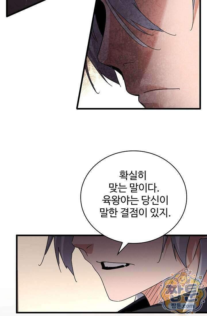 마황의 귀환 651화 42