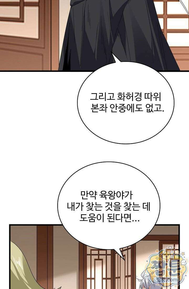 마황의 귀환 651화 44