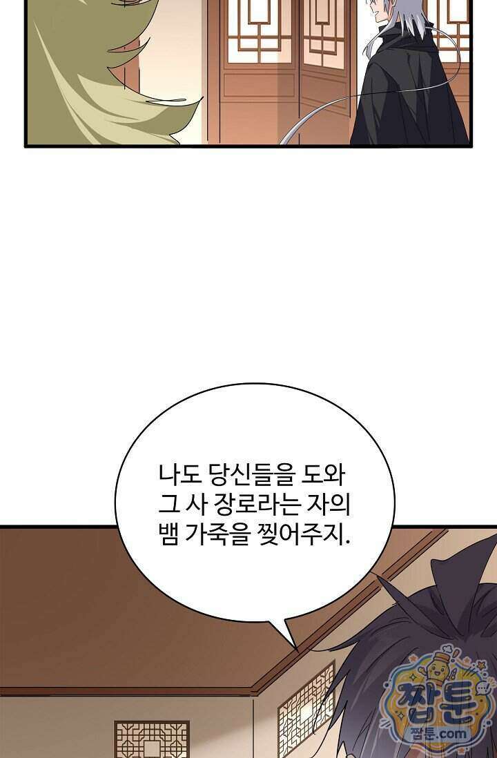 마황의 귀환 651화 45