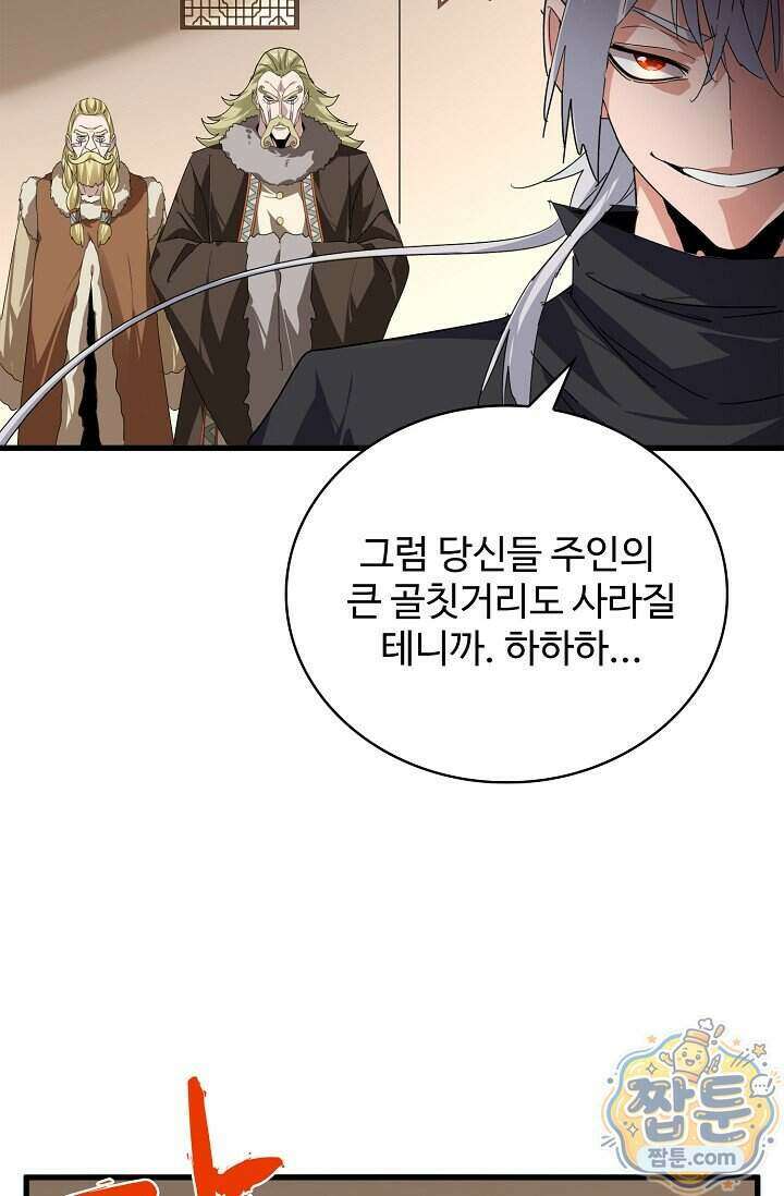 마황의 귀환 651화 46
