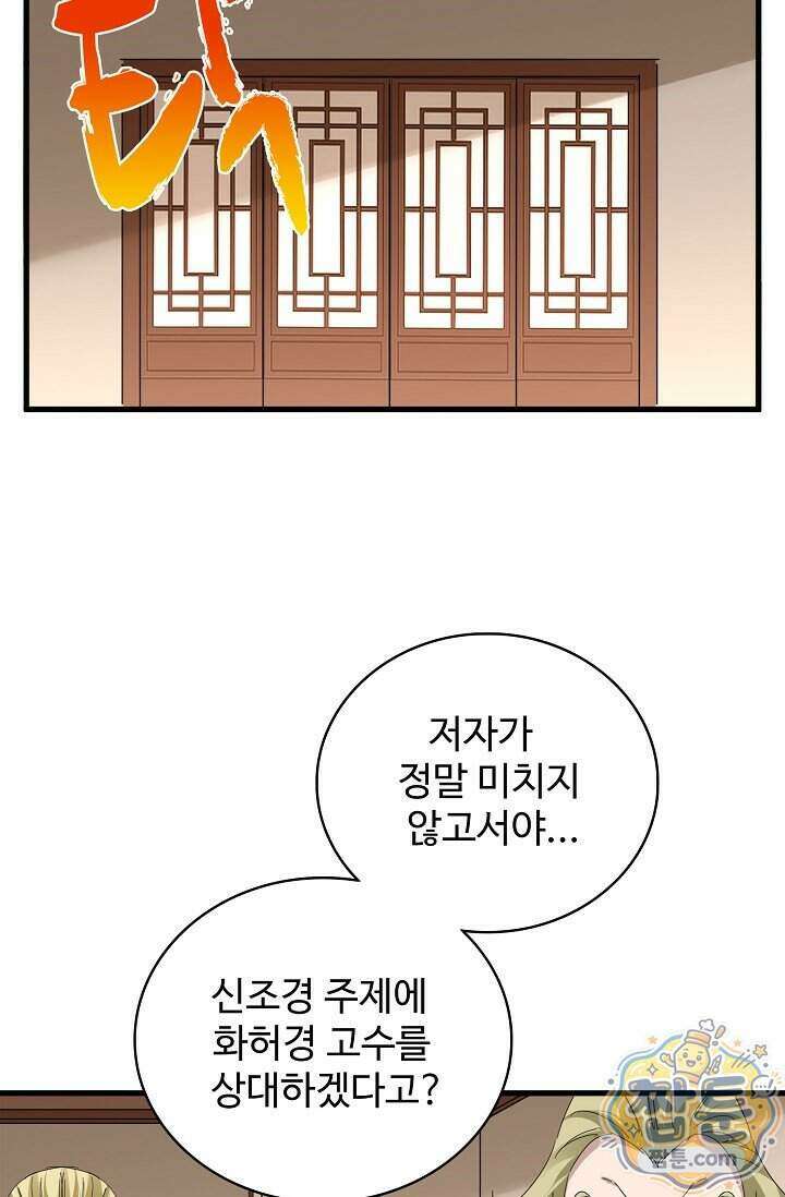 마황의 귀환 651화 47
