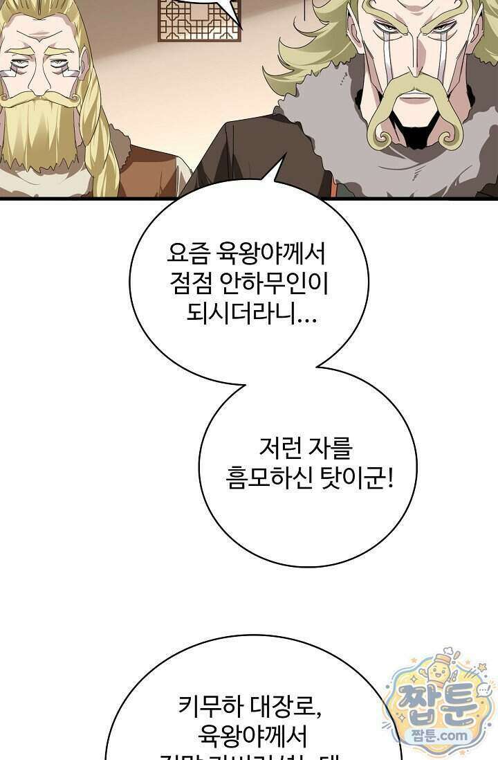 마황의 귀환 651화 48