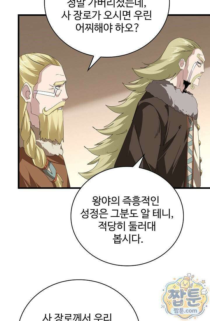 마황의 귀환 651화 49