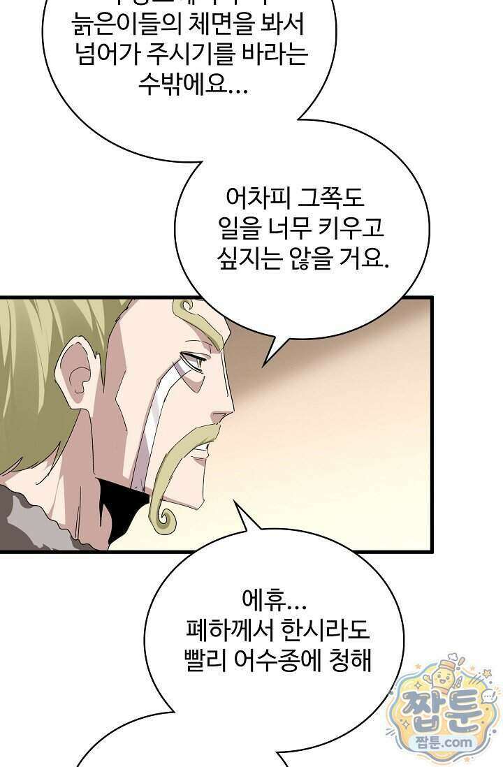 마황의 귀환 651화 50