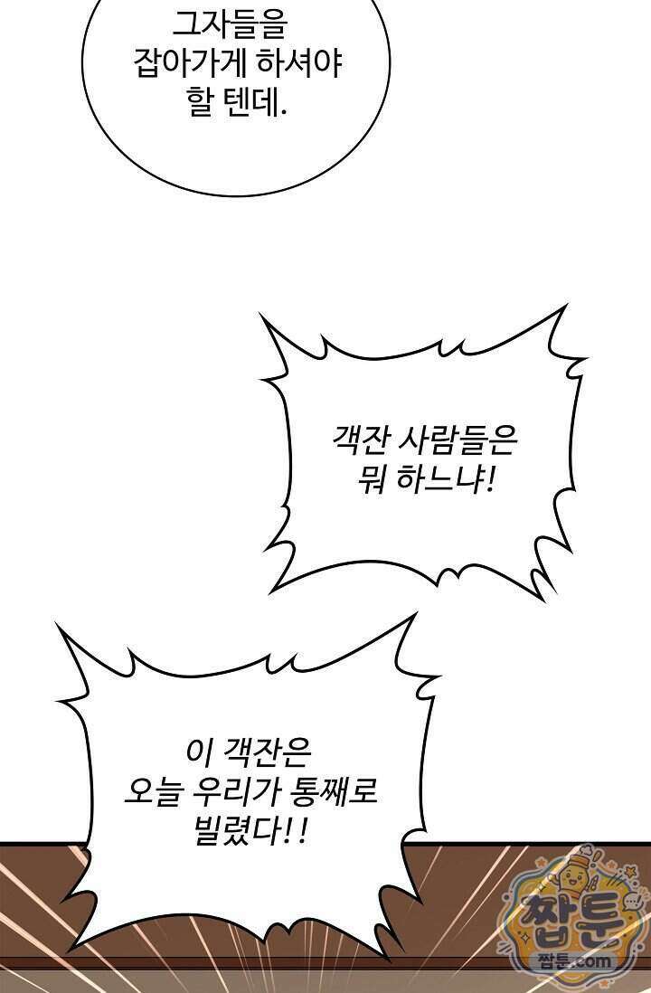 마황의 귀환 651화 51