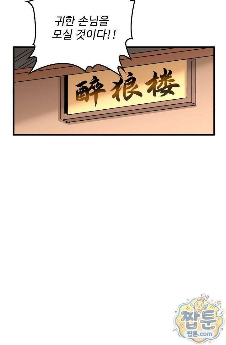 마황의 귀환 651화 53