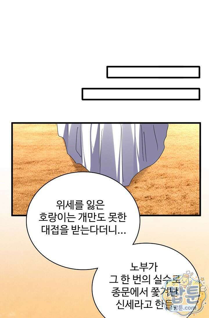 마황의 귀환 651화 54