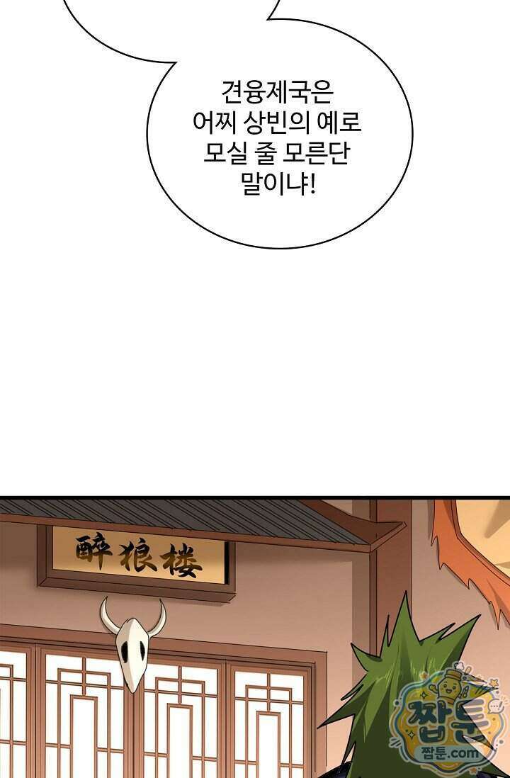 마황의 귀환 651화 56