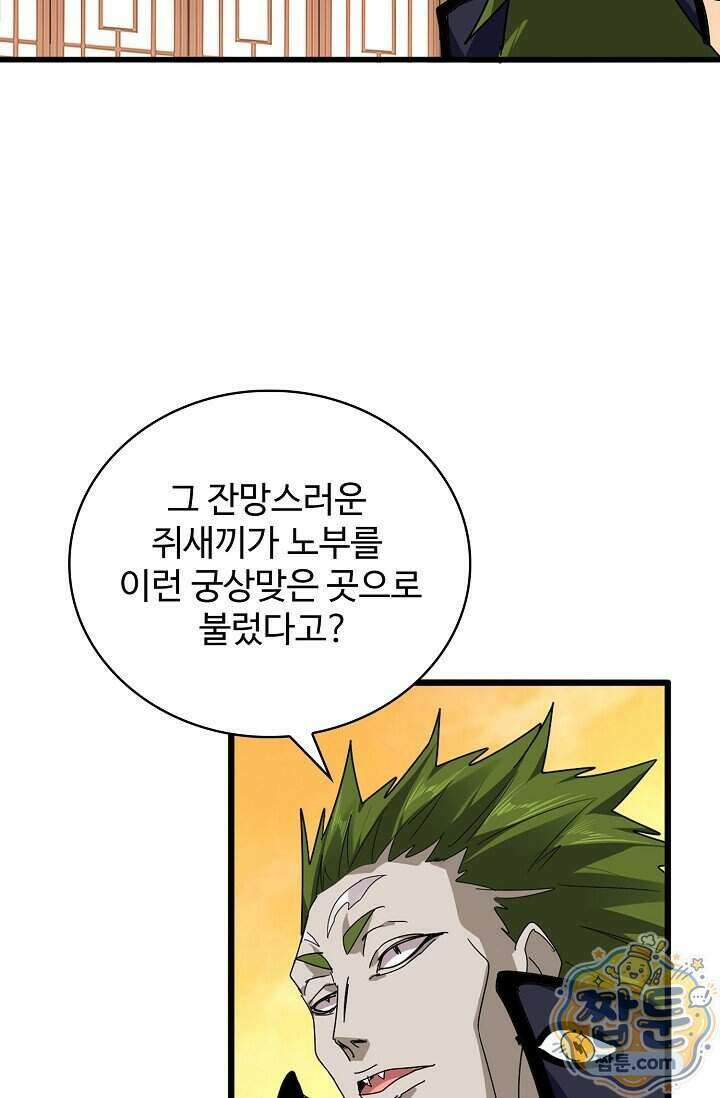 마황의 귀환 651화 57
