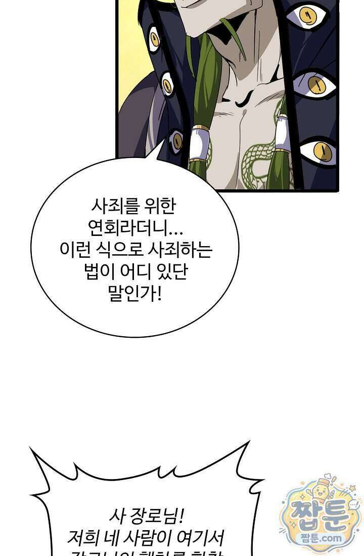 마황의 귀환 651화 58