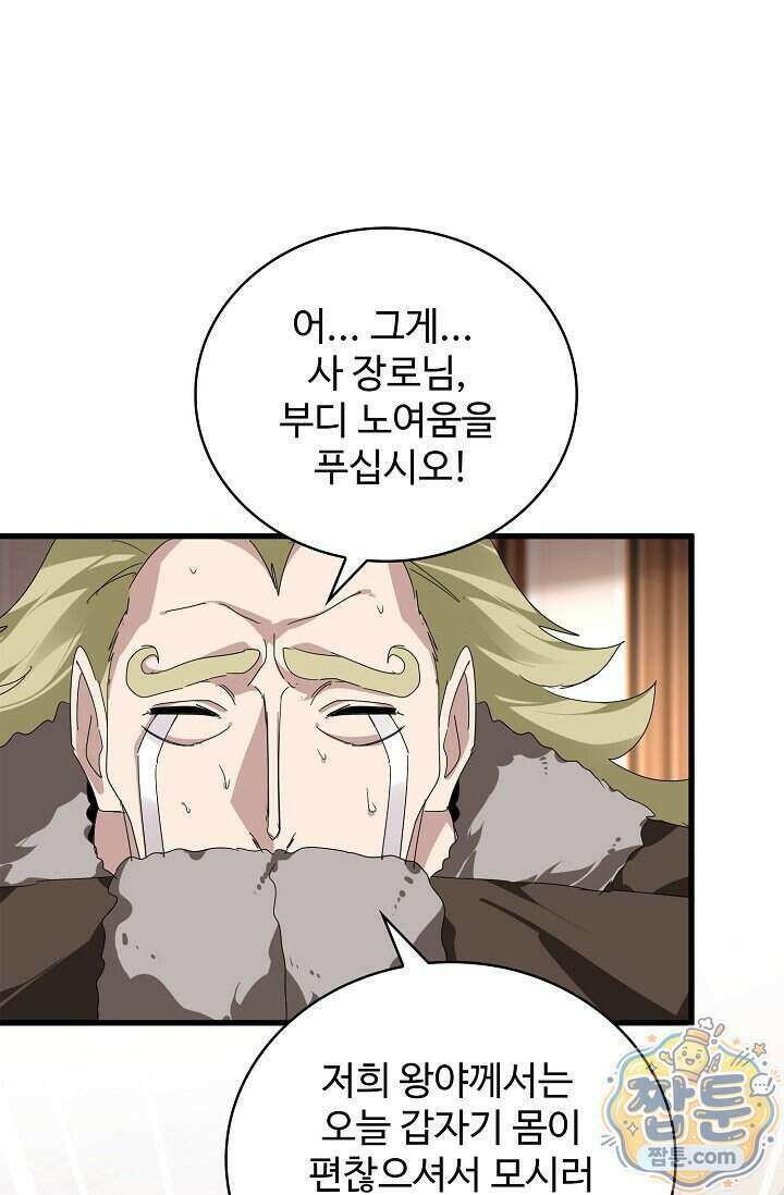 마황의 귀환 651화 61