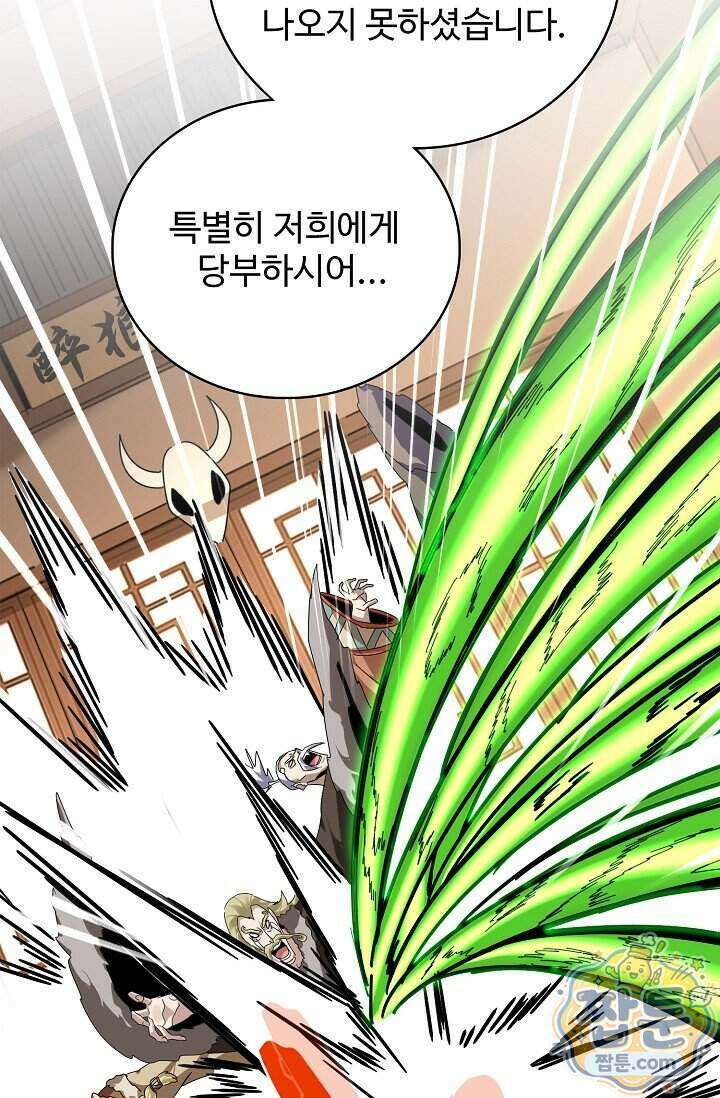 마황의 귀환 651화 62