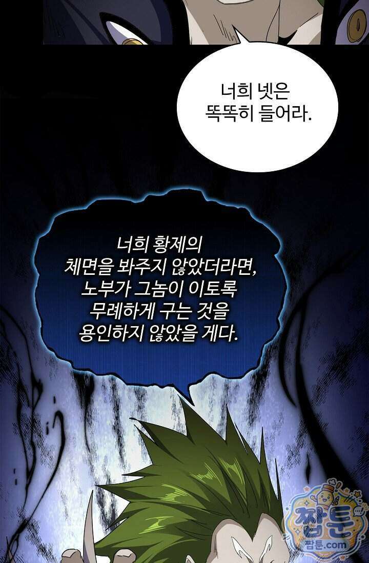 마황의 귀환 651화 64