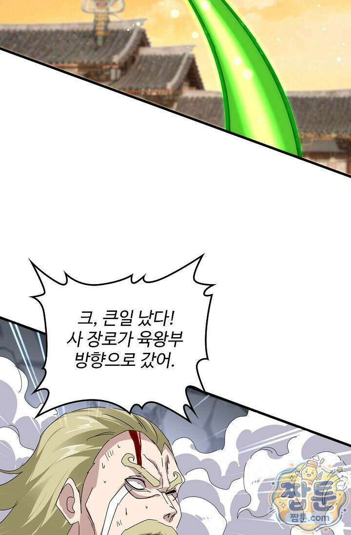 마황의 귀환 651화 67