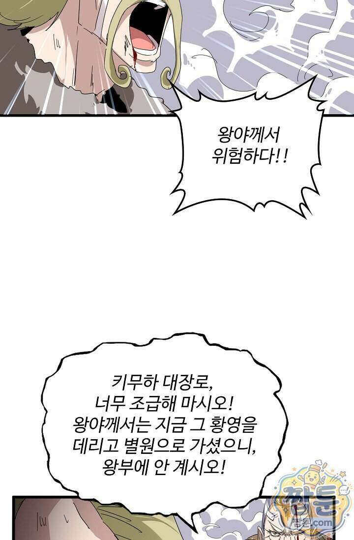 마황의 귀환 651화 68
