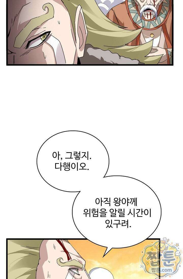 마황의 귀환 651화 69