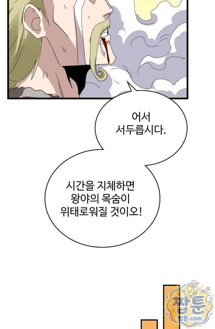 마황의 귀환 651화 70