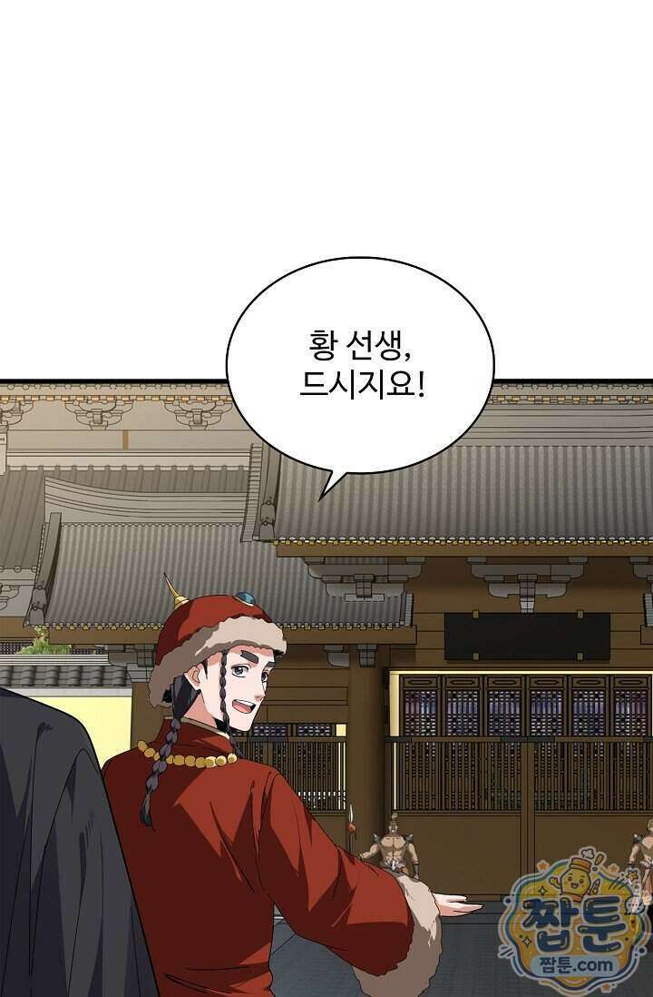 마황의 귀환 651화 72