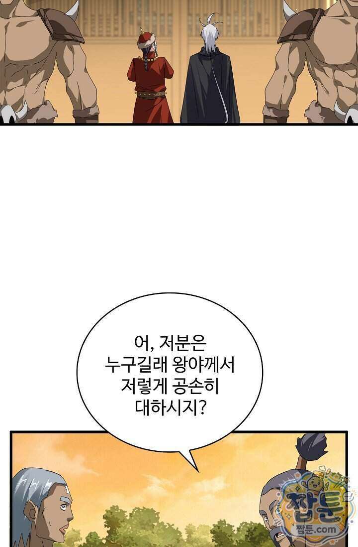 마황의 귀환 651화 74
