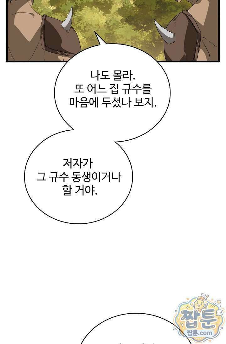 마황의 귀환 651화 75