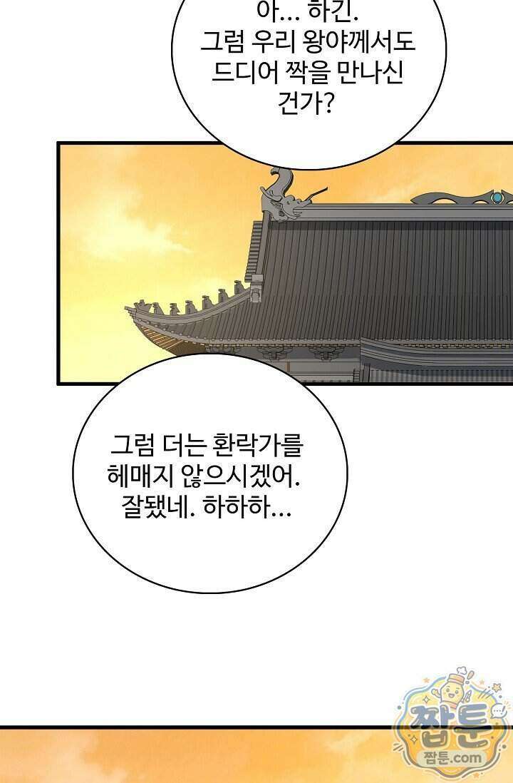 마황의 귀환 651화 76