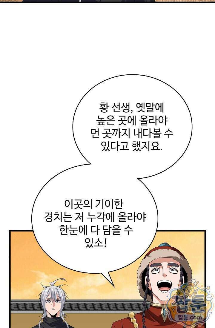 마황의 귀환 651화 79