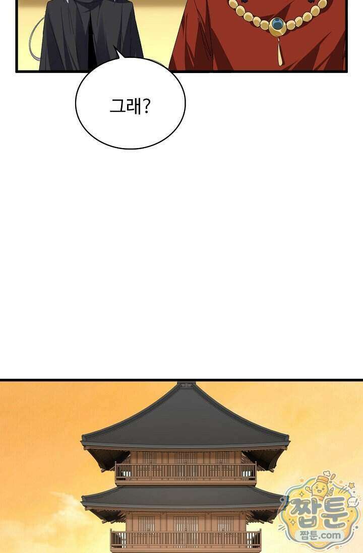 마황의 귀환 651화 80