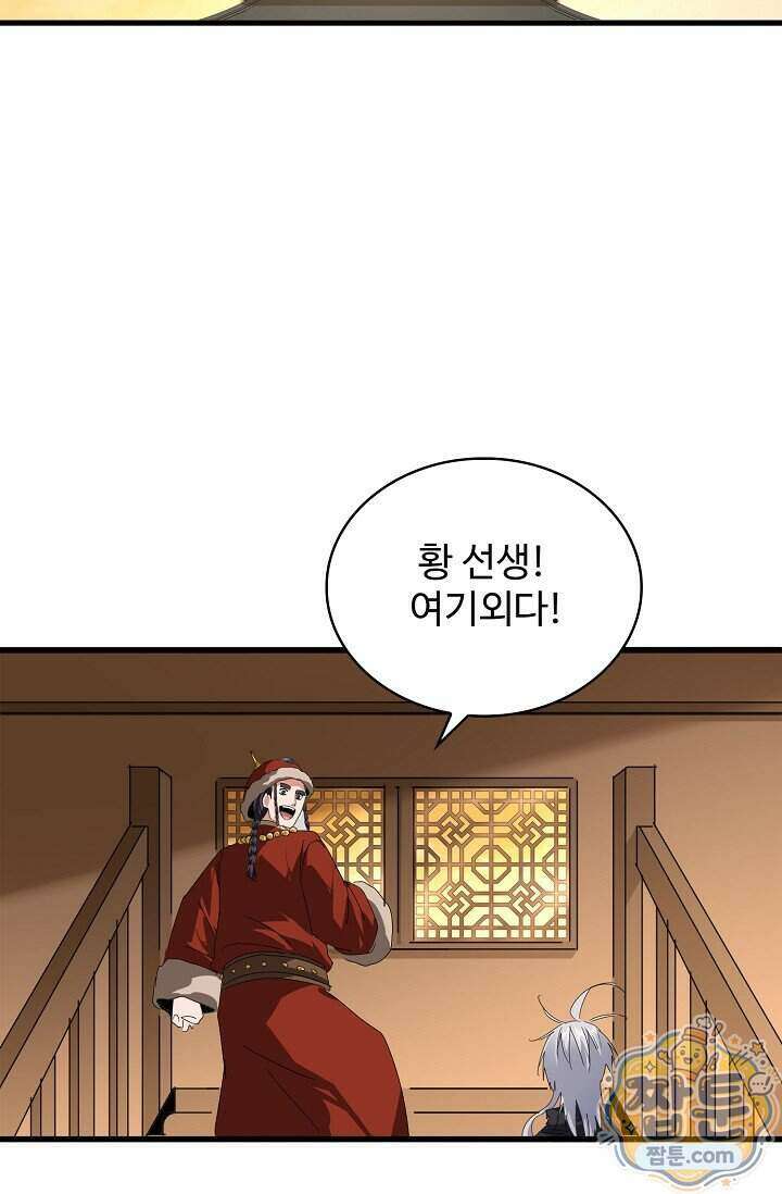 마황의 귀환 651화 81