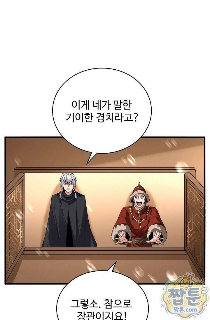 마황의 귀환 651화 84