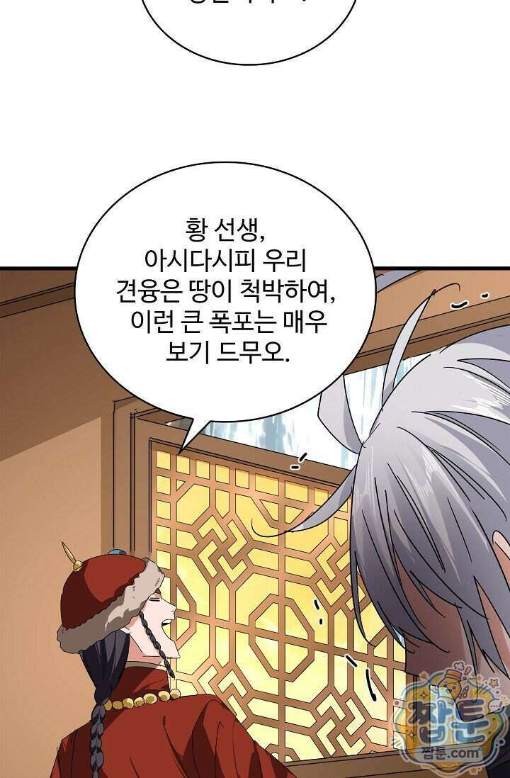 마황의 귀환 651화 85