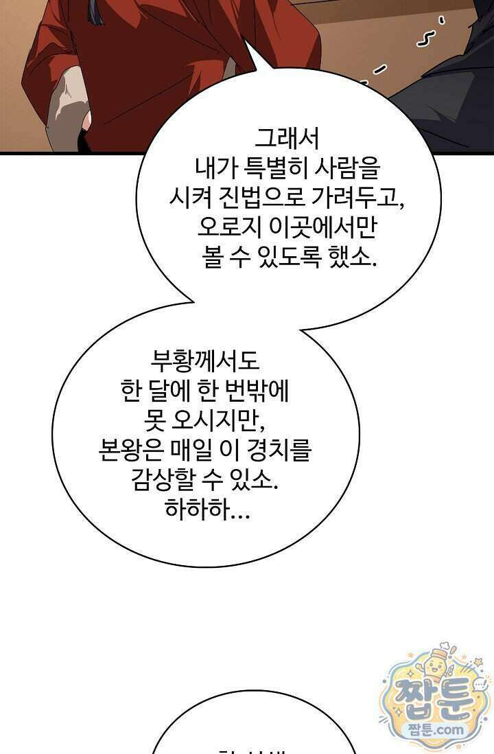 마황의 귀환 651화 86