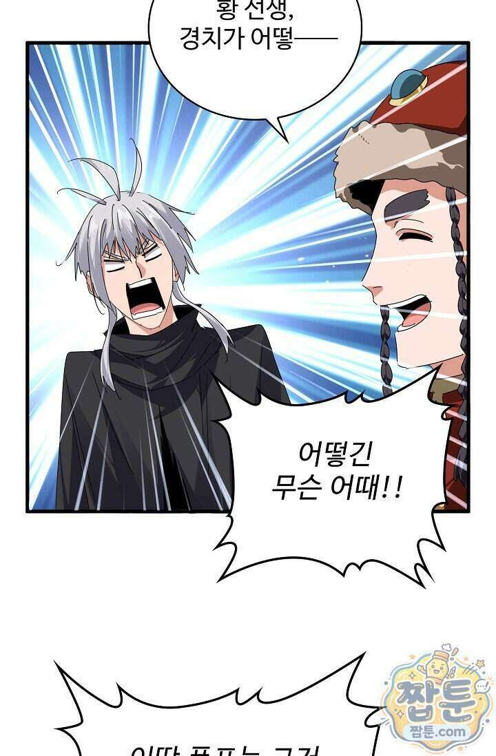 마황의 귀환 651화 87