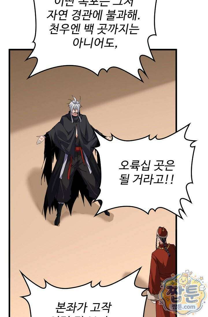 마황의 귀환 651화 88